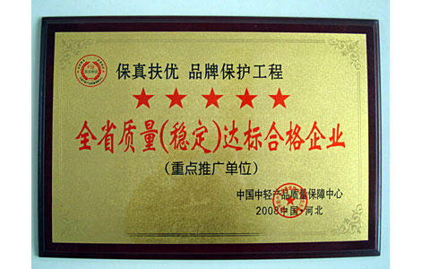 全省質(zhì)量(穩(wěn)定)達(dá)標(biāo)合格企業(yè) 全省質(zhì)量(穩(wěn)定)達(dá)標(biāo)合格企業(yè)